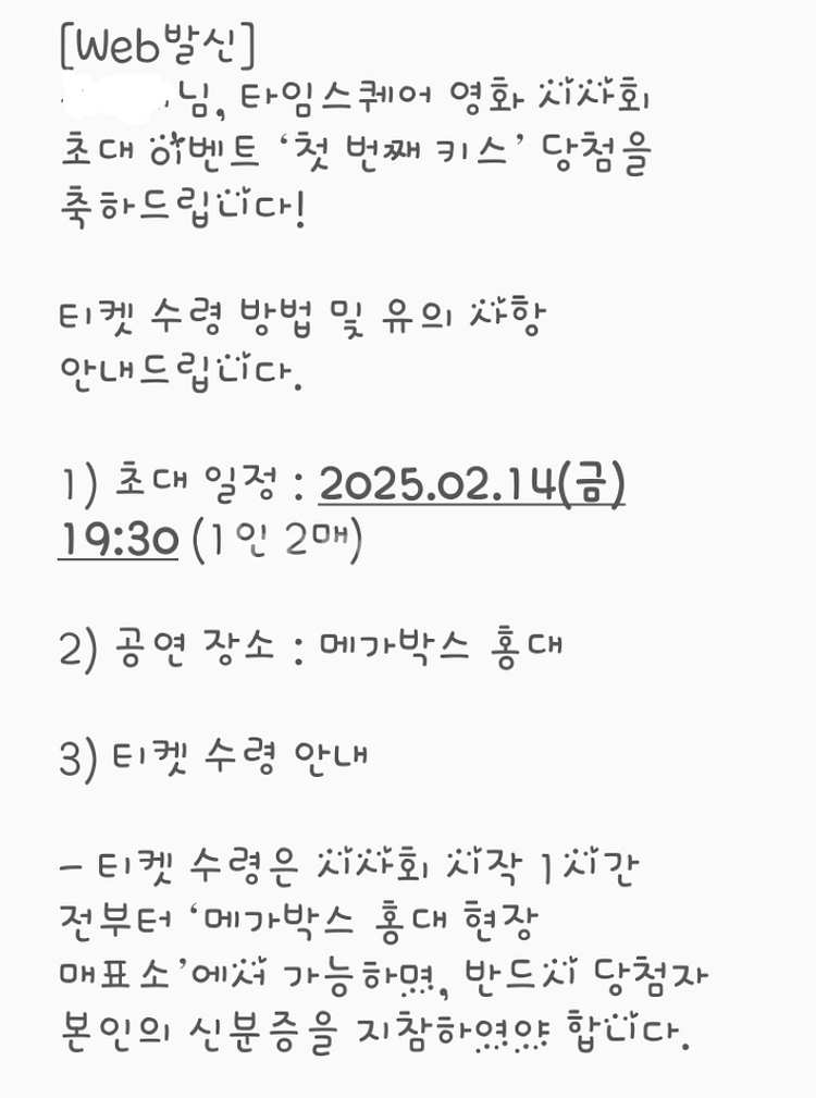 영화 첫 번째 키스 / 2/14금 메가박스 홍대--1