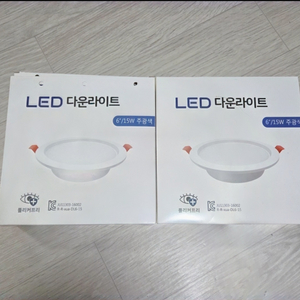 LED 다운라이트 6인치 2개