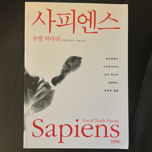 사피엔스 도서