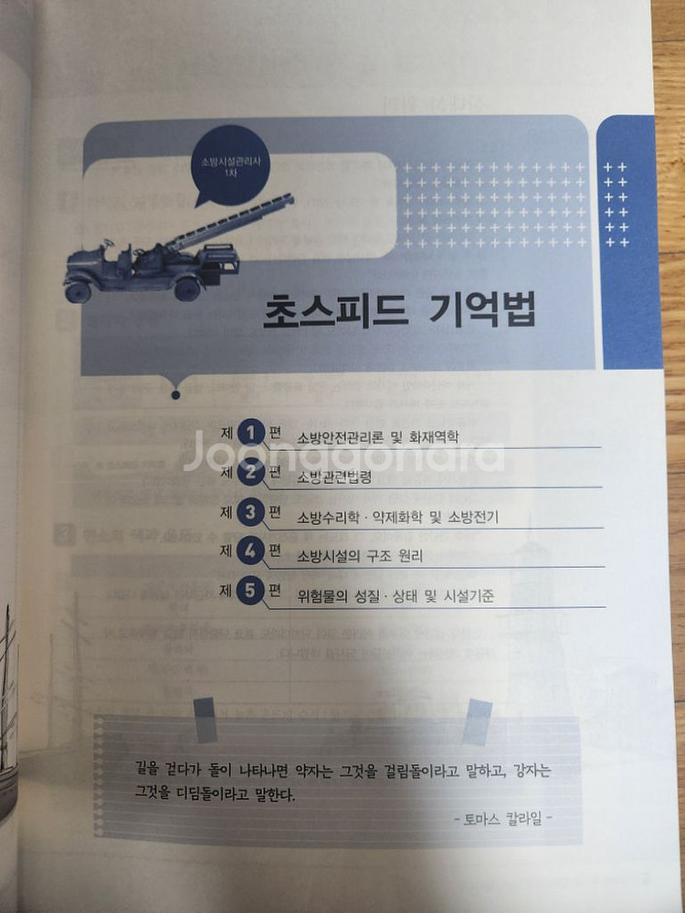 소방시설관리사 1차(2025 성안당)--1