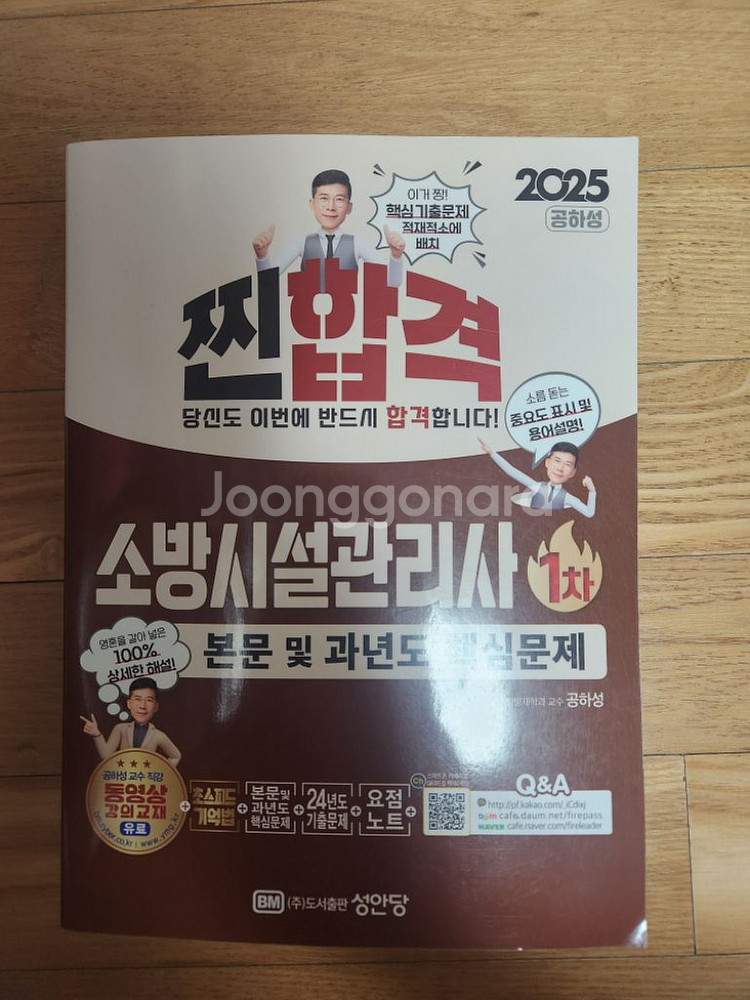 소방시설관리사 1차(2025 성안당)--0