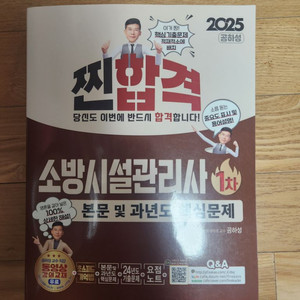 소방시설관리사 1차(2025 성안당)