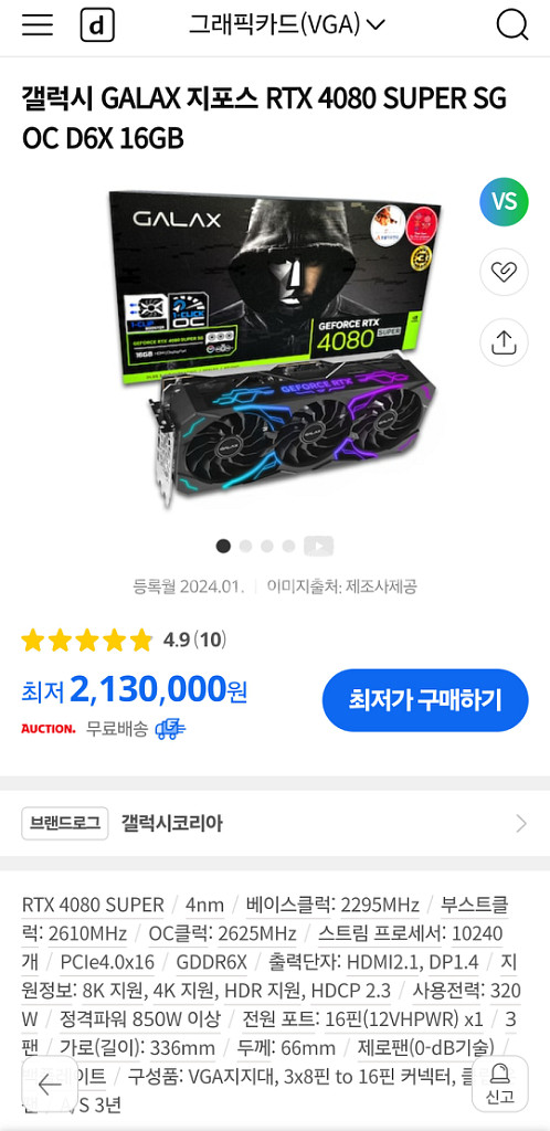 4080 SUPER SG- AERO 교환 구해봅니다--1