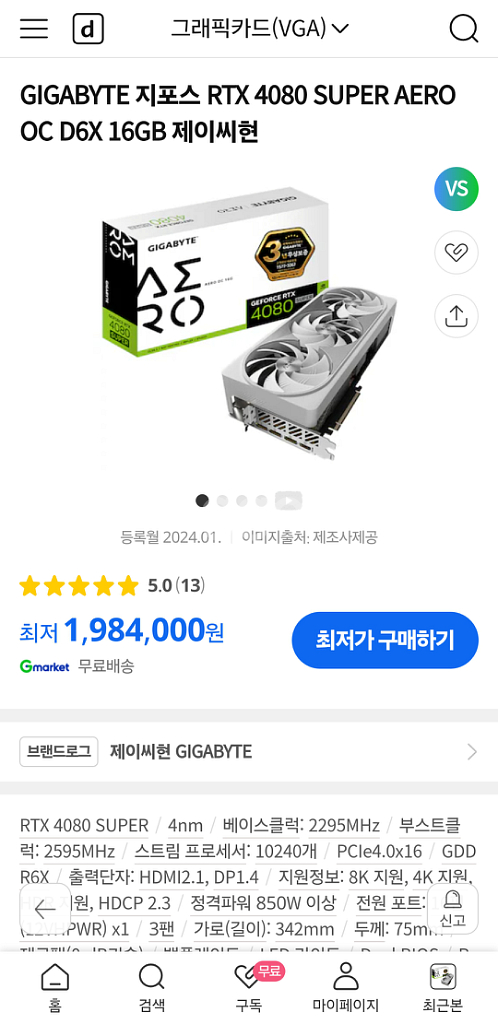 4080 SUPER SG- AERO 교환 구해봅니다--2