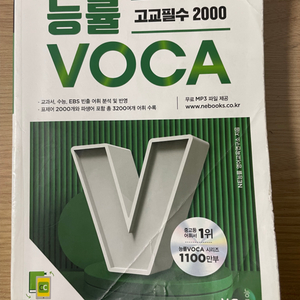 능률보카 고교필수 2000