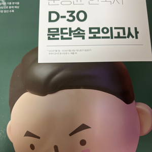 2024문동균 한국가D-30 문단속 모의고사