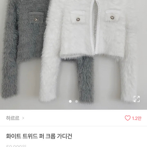 퍼 트위드 가디건 새상품