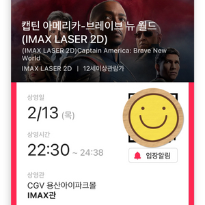 2/13(목) 22:30 2연석 용아맥 캡틴 아메리카