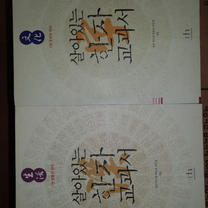 살아있는 한자 교과서