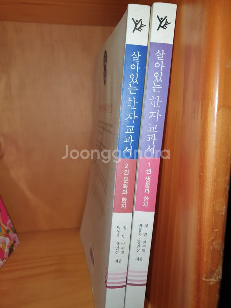 살아있는 한자 교과서--1