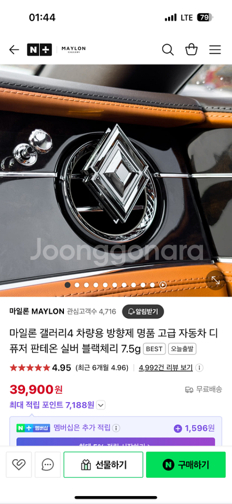 마일론 갤러리4 차량용 방향제 , 디퓨저--1