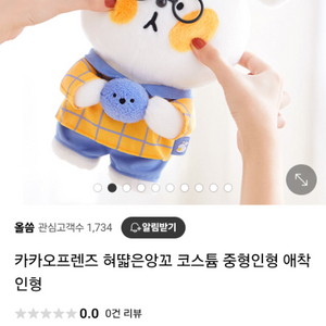 카카오프렌즈 혀땳은 앙꼬 30cm