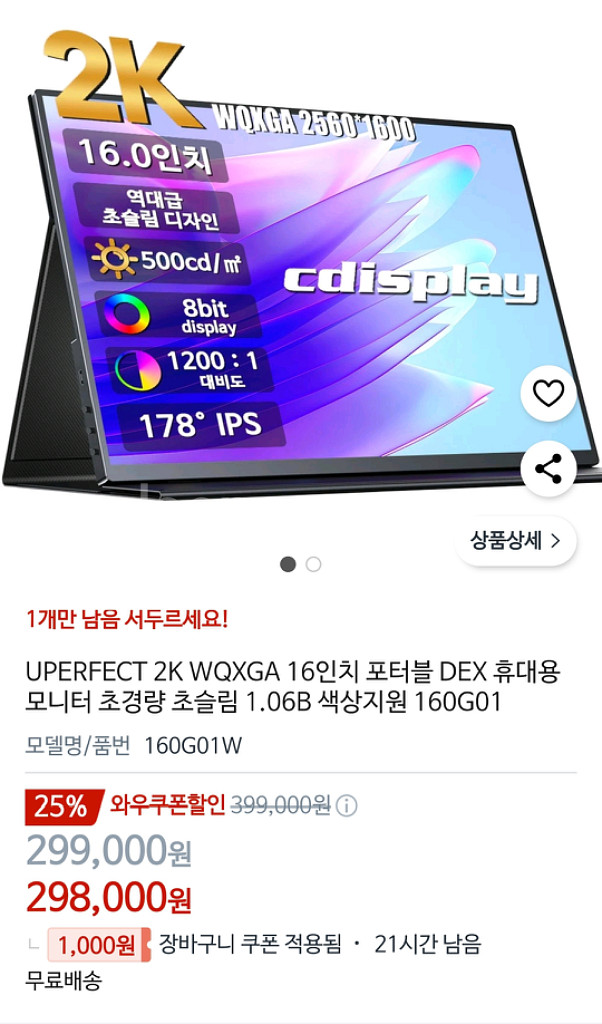 UPERFECT 2K 16인치 포터블모니터 160G01--5