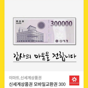 (모바일)신세계상품권 30만원귄(4장)일괄판매