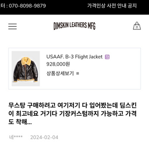 딤스킨(신흥사) 무스탕 2xl 새상품