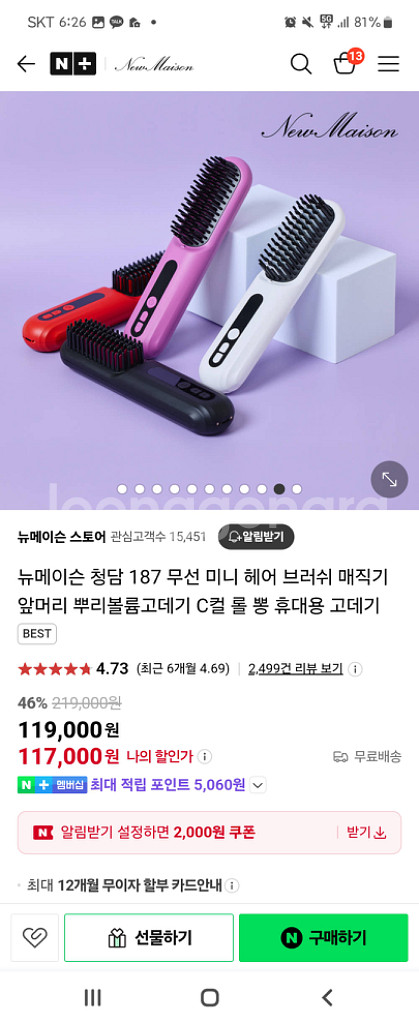 뉴메이슨 무선 뿌리볼륨 고데기--0