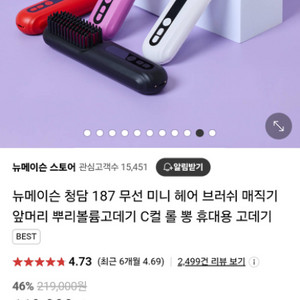 뉴메이슨 무선 뿌리볼륨 고데기