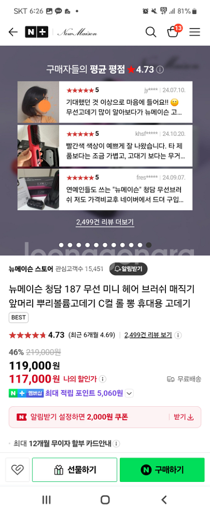 뉴메이슨 무선 뿌리볼륨 고데기--1