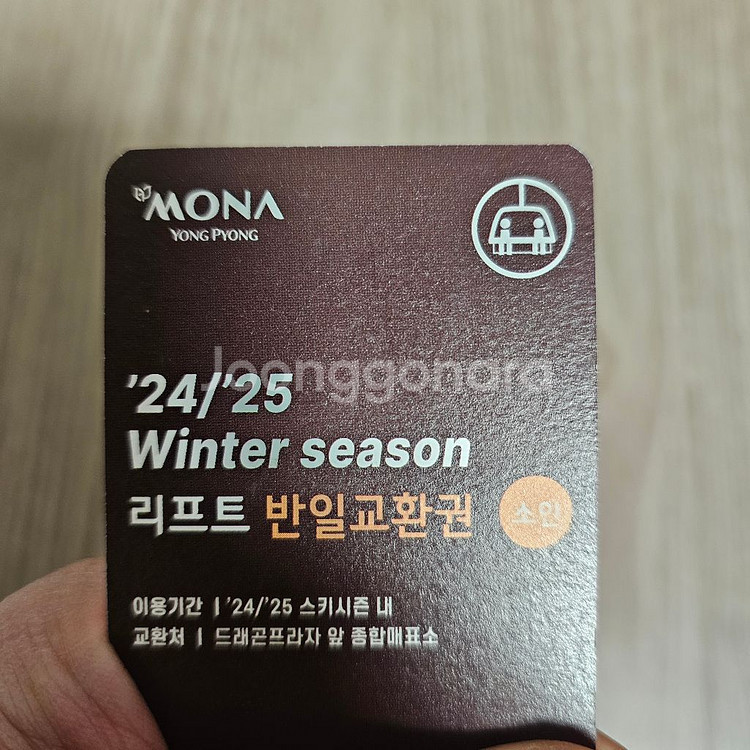 용평리조트 리프트 반일권 판매 합니다(대인1, 소인1)--1