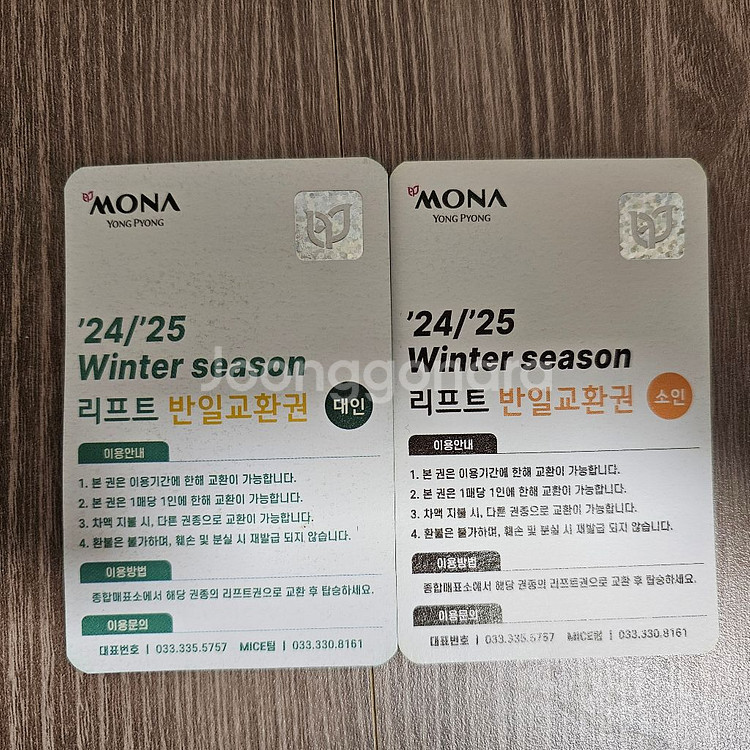 용평리조트 리프트 반일권 판매 합니다(대인1, 소인1)--2