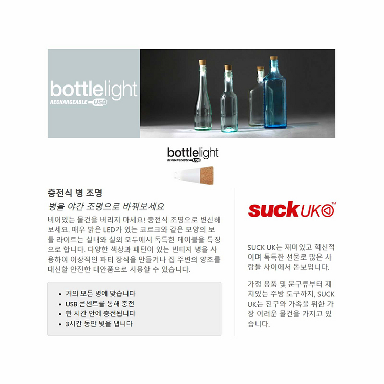 보틀 라이트 bottlelight 와인병조명 코르크조명--3