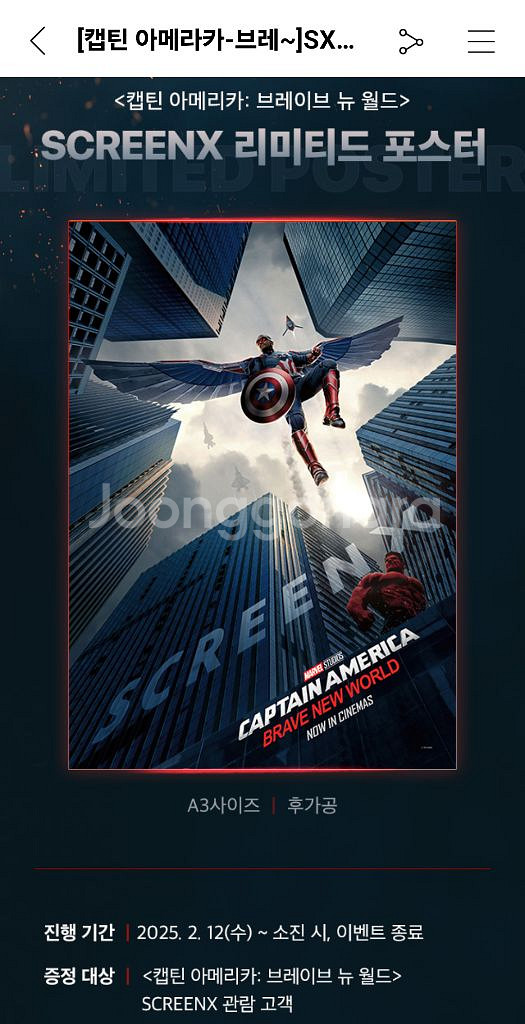 CGV 썬더볼츠 아이맥스 마인크래프트 4dx 스크린X--6