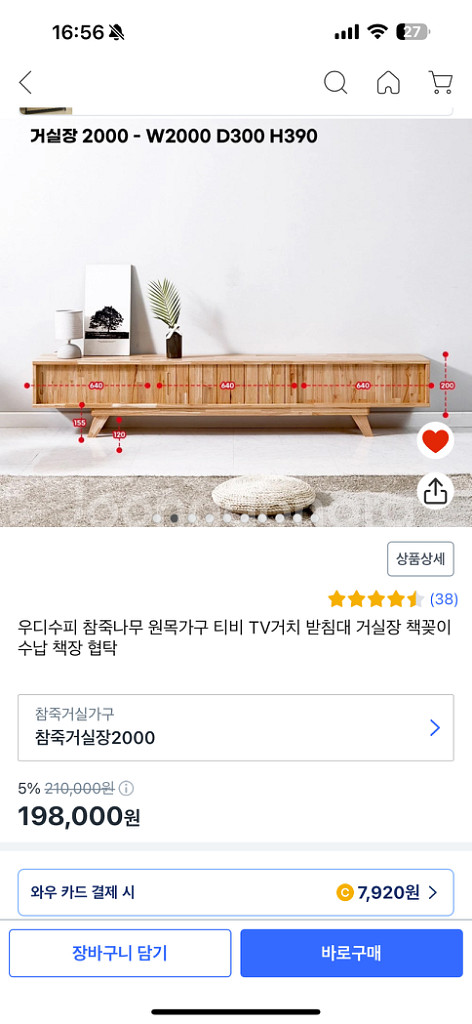 2000 원목 거실장--3