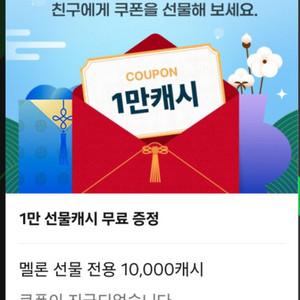 멜론캐시 10000원권 팝니다