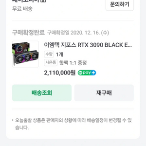 그래픽카드 RTX3090