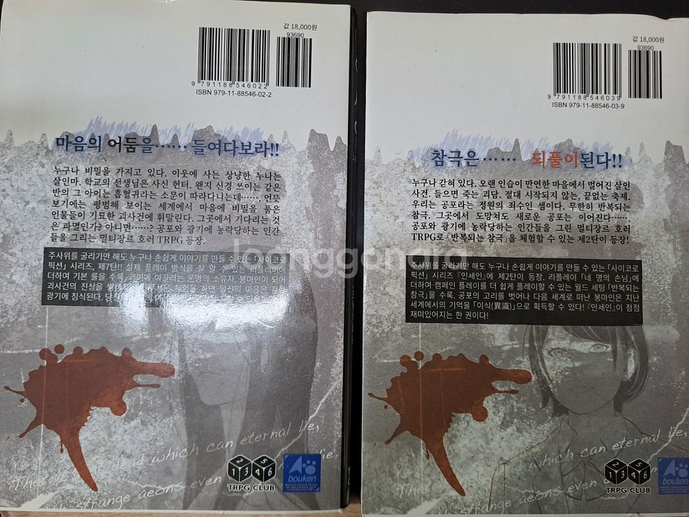 인세인 룰북 1,2권 택포--1