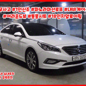 @14년식 LF쏘나타 2.0 CVVL 스마트 전국최저