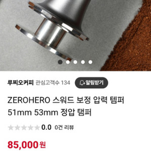 ZEROHERO 스워드 보정 압력 템퍼 51mm 53m