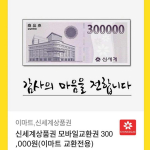 신세계 상품권 기프티콘