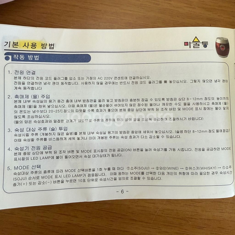 주류 고속 숙성기 마술통--6