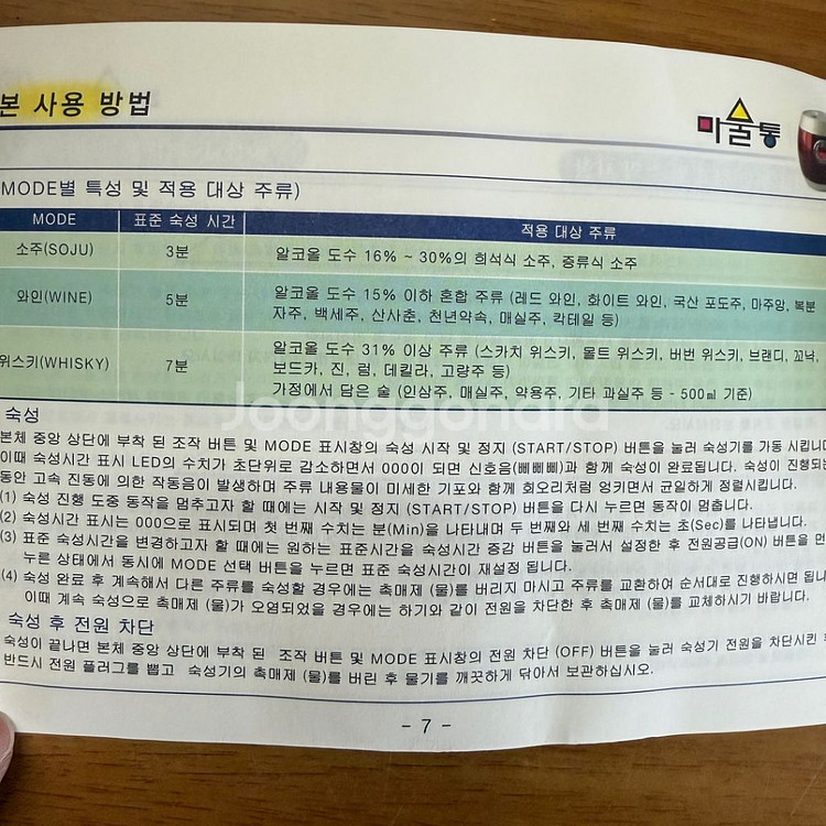 주류 고속 숙성기 마술통--5