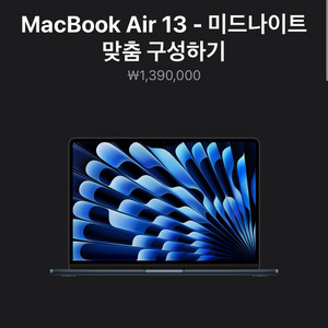 [미개봉상품] 맥북에어 MacBook Air 13