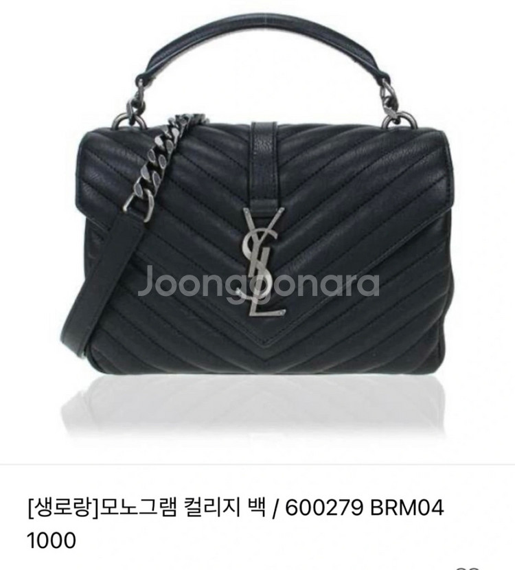 생로랑 모노그램 컬리지백 정품--3