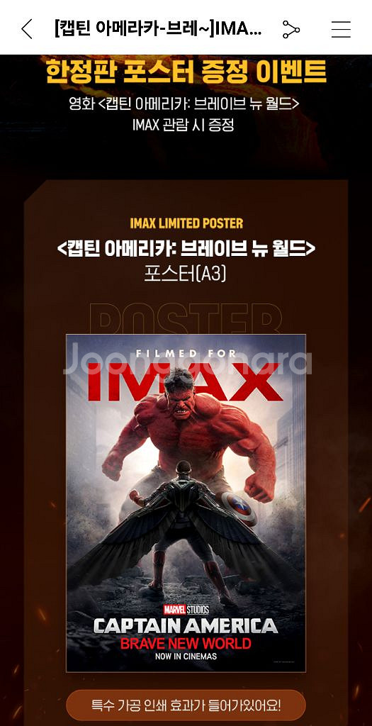 CGV 아이맥스 썬더볼츠 IMAX 4DX 스크린엑스--5