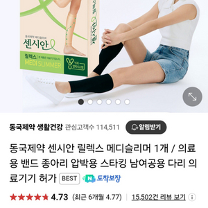 종아리 압박밴드 새상품