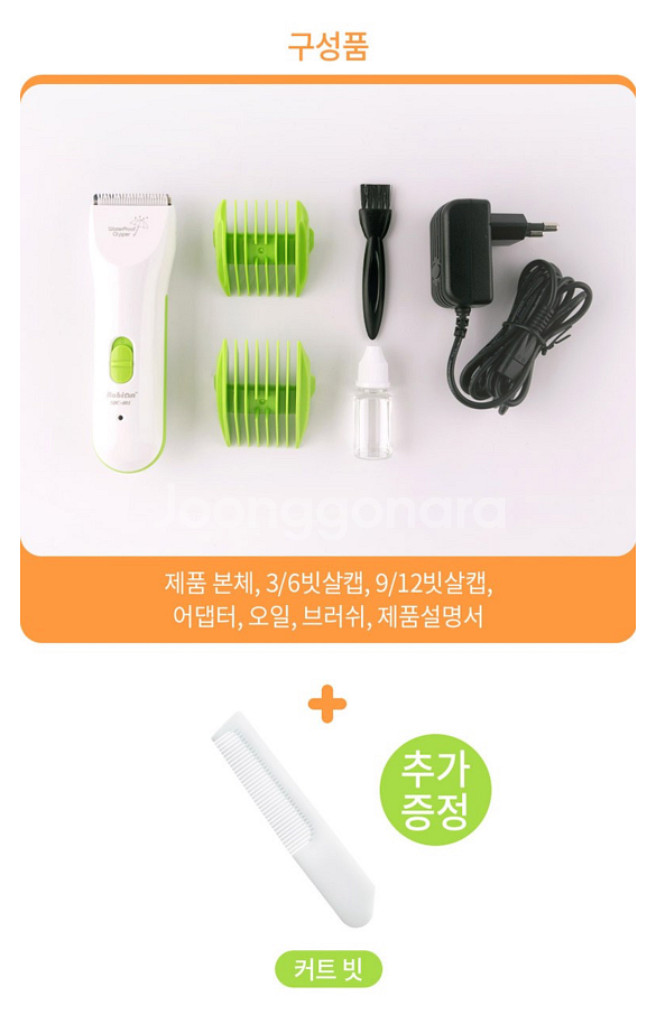 바비온 방수 아기 이발기 SBC-401--3