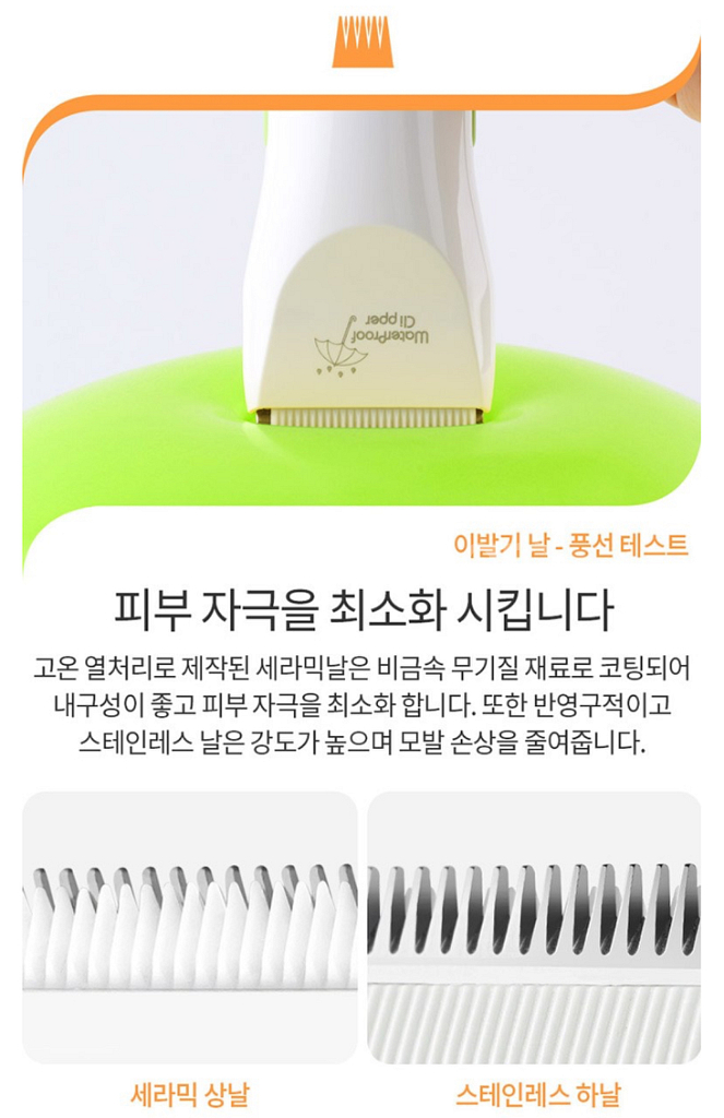 바비온 방수 아기 이발기 SBC-401--7