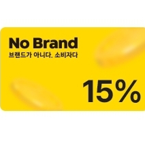 노브랜드 15%할인 쿠폰