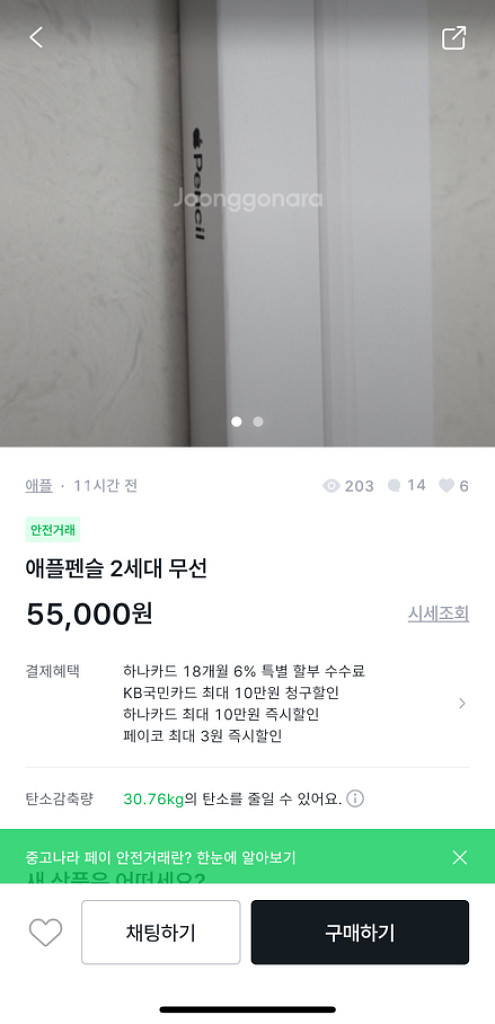 애플펜슬 2세대 이분과 거래하지 마세요.--2