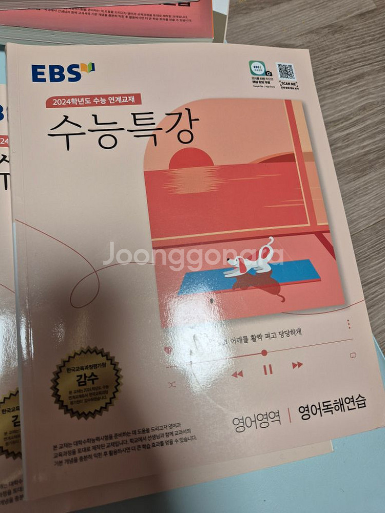 수능특강 영어독해,듣기(24,25년)--3