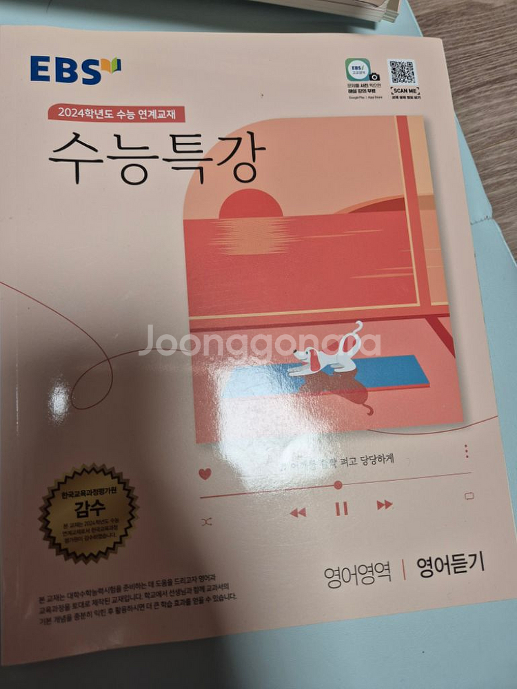 수능특강 영어독해,듣기(24,25년)--4