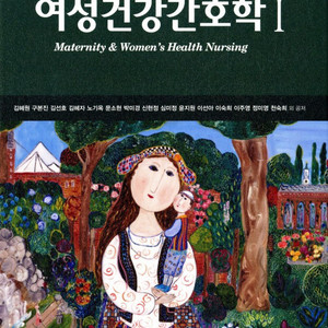 현문사 여성간호학 I,II 제6판 pdf 구합니다