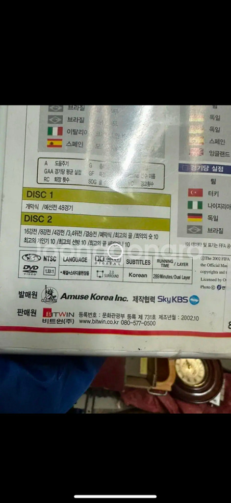 DVD 2002 한일월드컵 공식DVD--5