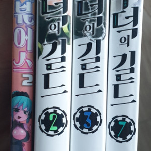 부덕의 길드2,3,7권 이종족 리뷰어즈2권 일괄