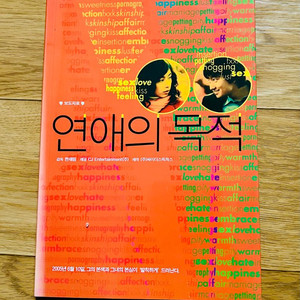 [보도자료/프레스킷] 연애의 목적(2005)