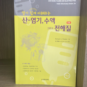 산-염기, 수액 그리고 전해질